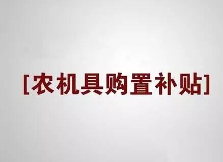 尊龙人生就是博d88机械设备中国农机服务网凛冬将至中国农机产